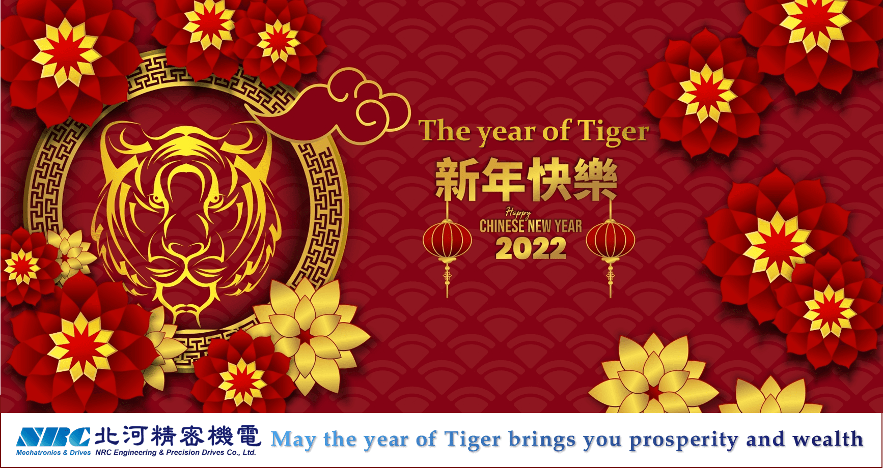 虎年 農曆新年